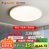 FSL佛山照明三防吸顶灯led超薄圆形防潮防蚊虫卫生间阳台卧室厨卫灯 皓睿白色 24W三段调光 380mm