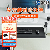 山业sanwa鼠标托架手托桌下键盘抽屉桌面延伸板延长板 手臂托架免打孔 KB003【70*26.5cm】80%选择款
