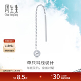 周生生灵动圆球单边耳线 Pt950铂金Daily Luxe白金耳饰 89179E定价