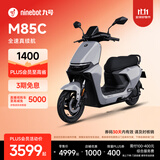 九号（Ninebot）远航家M85C电动摩托车超长续航智能两轮摩托车【门店自提】 颜色到门店选