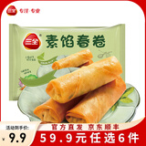 三全火锅丸子关东煮墨鱼丸鱼豆腐撒尿牛肉丸贡丸牛筋 素馅春卷12只216g