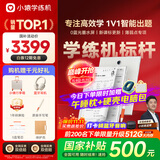 小猿学练机S2旗舰款【补贴省500元】以学促练精准学练AI学习机学练机 20亿题库 0蓝光墨水屏 10.3'64G
