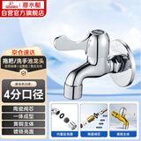 潜水艇（Submarine）L101拖把池龙头 黄铜镀铬 陶瓷阀芯 四分口径防溅水快开龙头