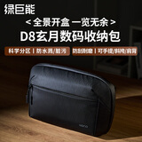 绿巨能（llano）数码收纳包手机充电器数据线配件包桌面收纳袋适用电子产品便携包