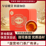 祥源茶 红茶 春芽祁红香螺 祁门红茶蜜香特一级48g罐装茶叶自己喝送礼品