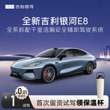 【吉利银河E8】试驾送保温杯 吉利银河