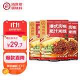 海底捞肥汁米线 方便速食响铃卷港式风味290g*3袋