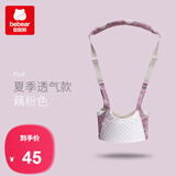 抱抱熊学步带学走路背带防勒婴儿学步带透气四季通用防丢失儿童学步带 600k藕粉色（夏季透气款）