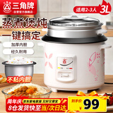 三角牌（Triangle）电饭煲家用电饭锅宿舍蒸米饭3L米饭锅大容量煮饭锅带蒸笼2-3人用 TG-Z30X18J