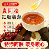 内廷上用北京同仁堂阿胶红糖姜茶大姨妈姜枣茶经期体寒姜茶月经送女友150g