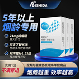 爱使达戒烟贴男士专用神器替代品控烟尼古丁贴片可搭吸吸棒口香糖 1盒7贴