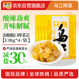 乌江 只有乌江 四连包 泡椒味脆口榨菜芯 138g*4袋