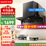 华帝（VATTI）国家政府补贴20%小飞翼K3顶侧双吸7字型抽油烟机灶具套装24立方大吸力超薄平嵌脱排烟机家用i111K3 单烟机（非套装）丨齐平橱柜不碰头