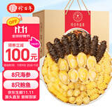 珍百年正宗八参八鲍大盆菜礼盒1680g海参鲍鱼佛跳墙节日送礼长辈领导