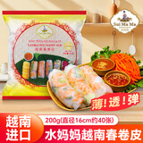 水妈妈春卷皮200g越南进口方便蔬菜卷0脂肪透明米纸皮春饼皮(约40张)