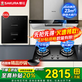 樱花（SAKURA）抽油烟机燃气灶热水器套装厨房三件套智能挥手自清洗家用烟机5KW燃气灶热水器消毒柜套装 TC02+BGC1T+E1【天然气】烟灶消套