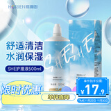 海俪恩美瞳 隐形眼镜多功能护理液 SHE500mL  清洁保湿