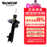蒙诺(MONROE)减震器避震器适用于宝来朗逸迈腾速腾凯越途昂科鲁兹锐际 前减震器 1支 雪佛兰 科鲁兹(2009-2013)