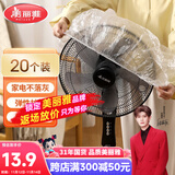 美丽雅防尘罩一次性大号20只 厨房小家电风扇空调电器多功能加厚保护套