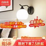 自由亮 led壁灯卧室床头灯现代简约创意卧室壁灯客厅过道楼梯墙壁灯 B款单头:经典黑送10W三色LED灯泡