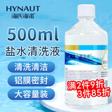 海氏海诺0.9%氯化钠生理型液体敷料生理性盐水可制湿巾棉片大瓶500ml 凑单