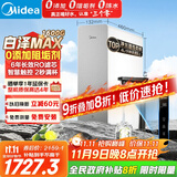 美的（Midea）【白泽Max 1600G】家用0阻垢剂净水器6年RO反渗透厨下式净饮机过滤器 顶配通量  智慧触控屏升级