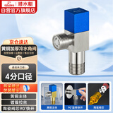 潜水艇（Submarine）F301 黄铜加厚三角阀八字阀 止水阀 陶瓷阀芯国标4分（蓝色）