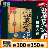 【全32册防撞纸盒】盗墓笔记全套正版21册套装合集 南派三叔雨村笔记123十年藏海花吴邪的私家笔记书重启原著花夜前行覆雪归途老九门沙海与邪共予起灵书深渊 盗墓笔记文库本祖祀云顶天宫长白山新月饭店书立 
