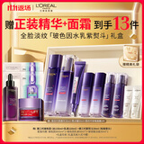 欧莱雅[徐明浩推荐]玻色因水乳紫熨斗护肤品套装抗皱补水生日礼物