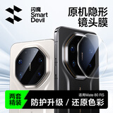 闪魔适用华为mate80rs镜头膜增透 RS非凡大师防摔抗指纹后摄像头保护贴膜