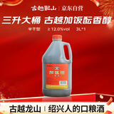 古越龙山 桶装加饭 半干型 绍兴黄酒 3L 单桶装