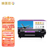 映美佳 Q 2612A硒鼓易加粉 适用惠普M1005 hp1020 12A   硒鼓 1010 1015 1018 1022 m1319f lbp2900 打印机