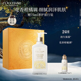 欧舒丹身体乳礼盒乳木果午后柑橘香润肤乳240ML生日礼物保湿滋润送女友