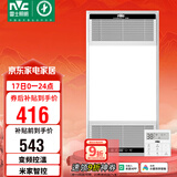 雷士（NVC）风暖无线变频浴霸浴室取暖器暖风照明排气一体卫生间集成吊顶Y394