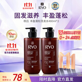 吕（Ryo）棕吕洗发水480ml*2强健滋养强韧发丝固发防脱持久留香韩国进口