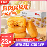 百草味肉松饼1000g 早餐面包蛋糕代餐糕点办公室点心休闲零食