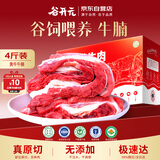 谷开元宁夏黄牛肉谷饲原切牛腩4斤 国产生鲜牛肉炖煮火锅食材 源头直发