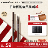 卡姿兰（Carslan）大眼睛持久液体眼线笔不易晕染持久顺滑显色(棕色)0.5ml 生日礼物