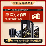 长城（GREAT WALL）长城 金吉星 行系列 保养单次卡 SQ/GF-7A 5W-30 全合成 5L