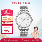 飞亚达（FIYTA）经典系列 简约盘面大三针自动机械商务男腕 白盘钢带 节日礼物男