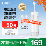 海尔（Haier）电动洗鼻器成人儿童鼻炎鼻腔冲洗器医用家用手持鼻塞通鼻送洗鼻盐
