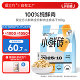 爱立方鲜肉主食冻干生骨肉冻干猫零食成猫鸡肉冻干主食冻干小鲜砖100g