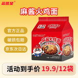 芯蒸呈麻酱火鸡面113克12包酷辣韩式拌面网红方便速食定制宽面泡面先生