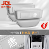 微改2025款比亚迪唐dmi荣耀版汽车座椅缝隙储物盒dmp车内用品神器配件 【甄选卡包款】时光灰2个 比亚迪唐-DM-i专用