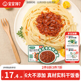 宝宝馋了意式牛肉拌拌酱120g下饭菜拌饭儿童煮面调料调味送婴儿幼儿辅食谱
