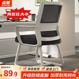 点萤 电脑椅子弓形椅办公椅久坐舒服座椅宿舍椅子靠背椅DNY-84pro 【升级防倾底角】白框黑网