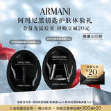 阿玛尼会员护肤派样（眼霜1ml+面霜1ml）淡纹紧致抗皱保湿