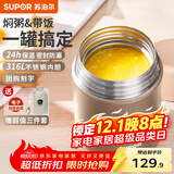 苏泊尔焖烧杯316L不锈钢焖烧壶食品级保温饭盒男女士真空保温杯闷烧壶罐 (自带餐勺+分享盖)-香槟金1000mL