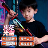 活石（LIVING STONES）2025火花光剑火焰刀黑科技激光剑男孩儿童玩具宝剑3-6岁生日礼物