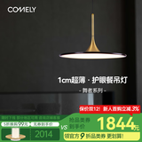 COMELY圆形餐厅吊线灯超薄飞盘灯中古风茶桌吊灯新中式书桌灯具 舞者 D60cm-智能款